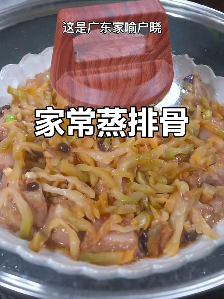 广东经典蒸排骨,简单美味,老少皆宜