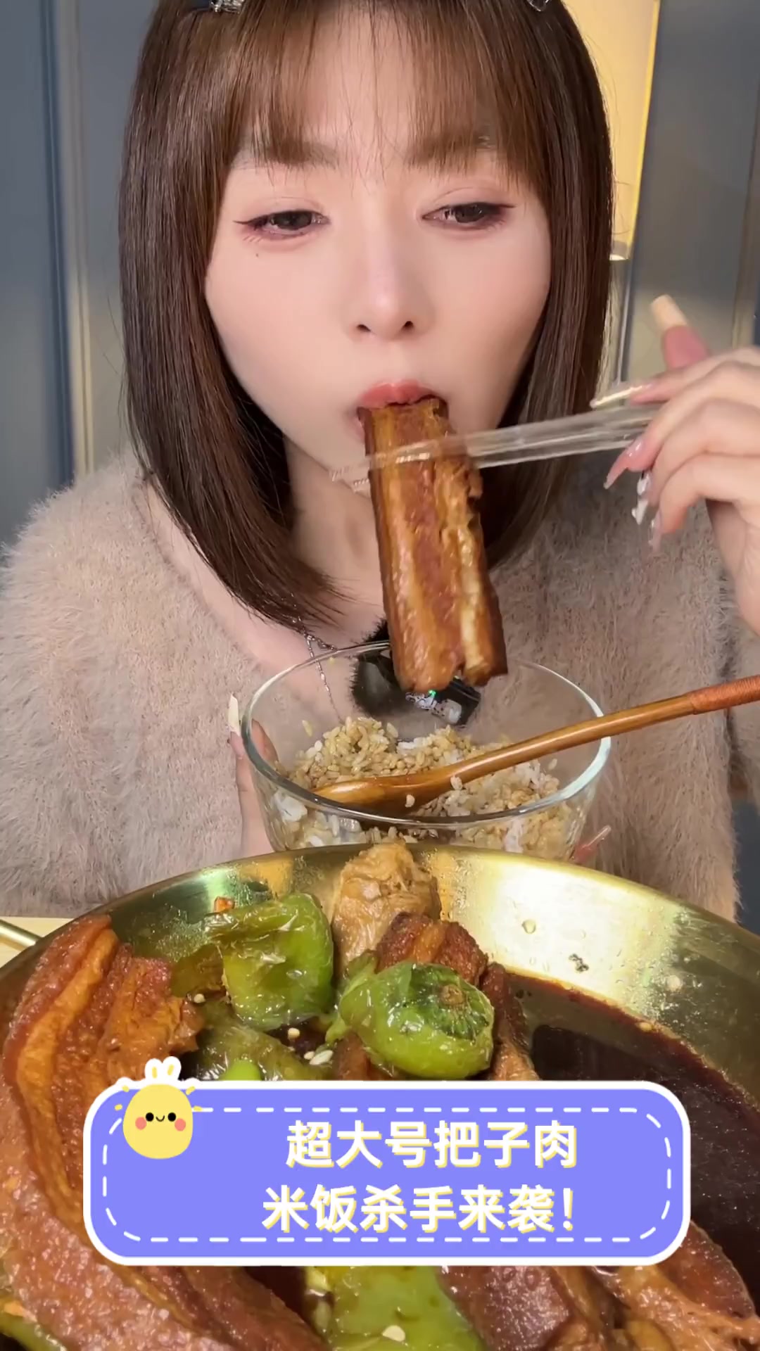 超大号把子肉,米饭杀手来袭!