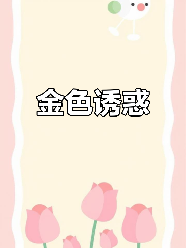 黄金小馒头,香脆可口,回味无穷!