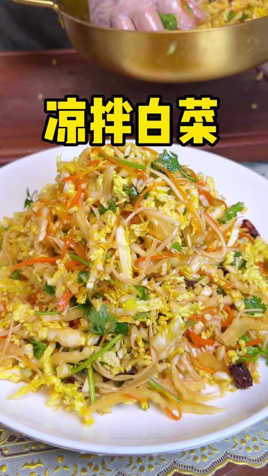 凉拌白菜清脆爽口，简单好吃的神仙吃法