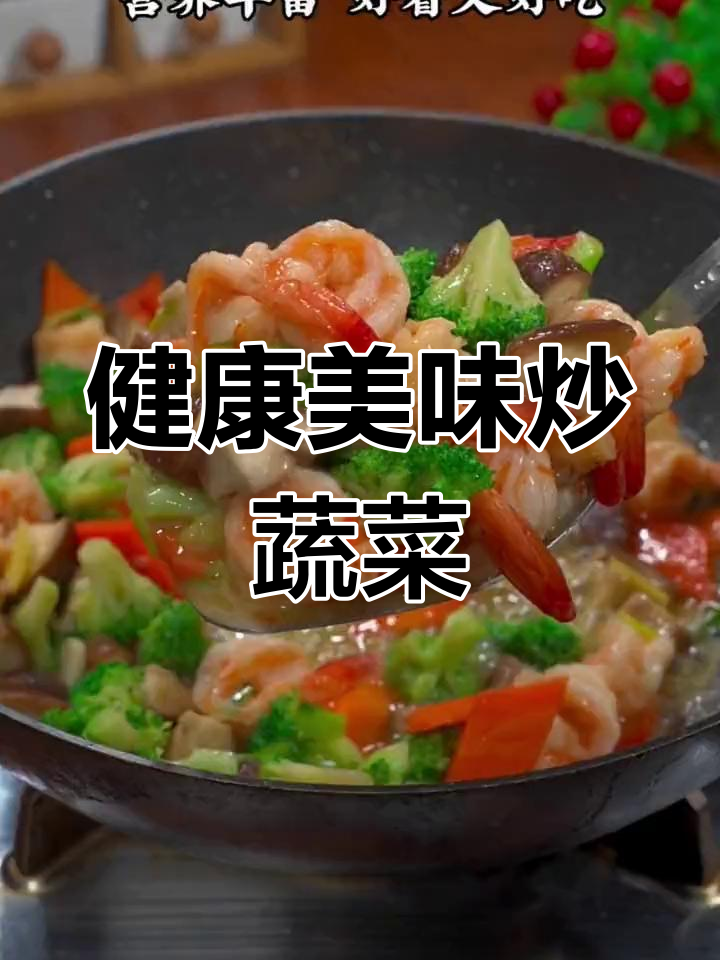 营养丰富的家常炒菜,西兰花、胡萝卜和香菇搭配