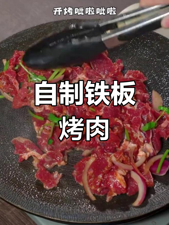 铁板烤肉轻松做,腌料配方大公开!