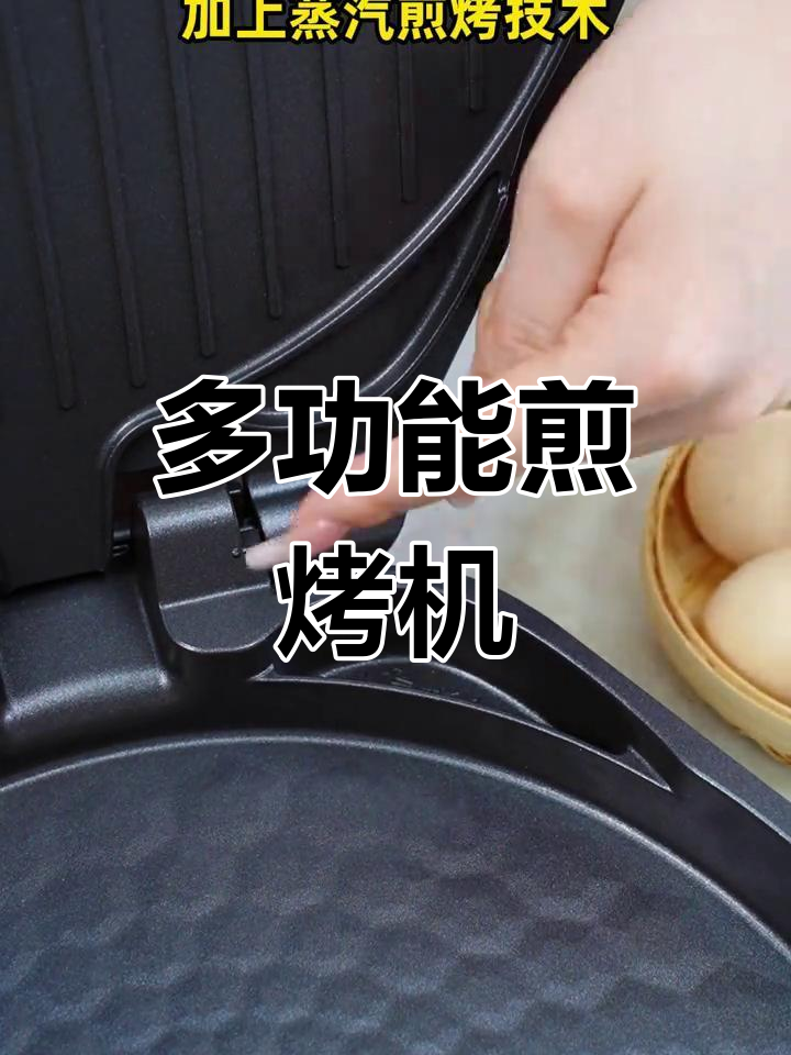 苏泊尔煎烤机,独立温控与蒸汽功能,操作便捷又实用