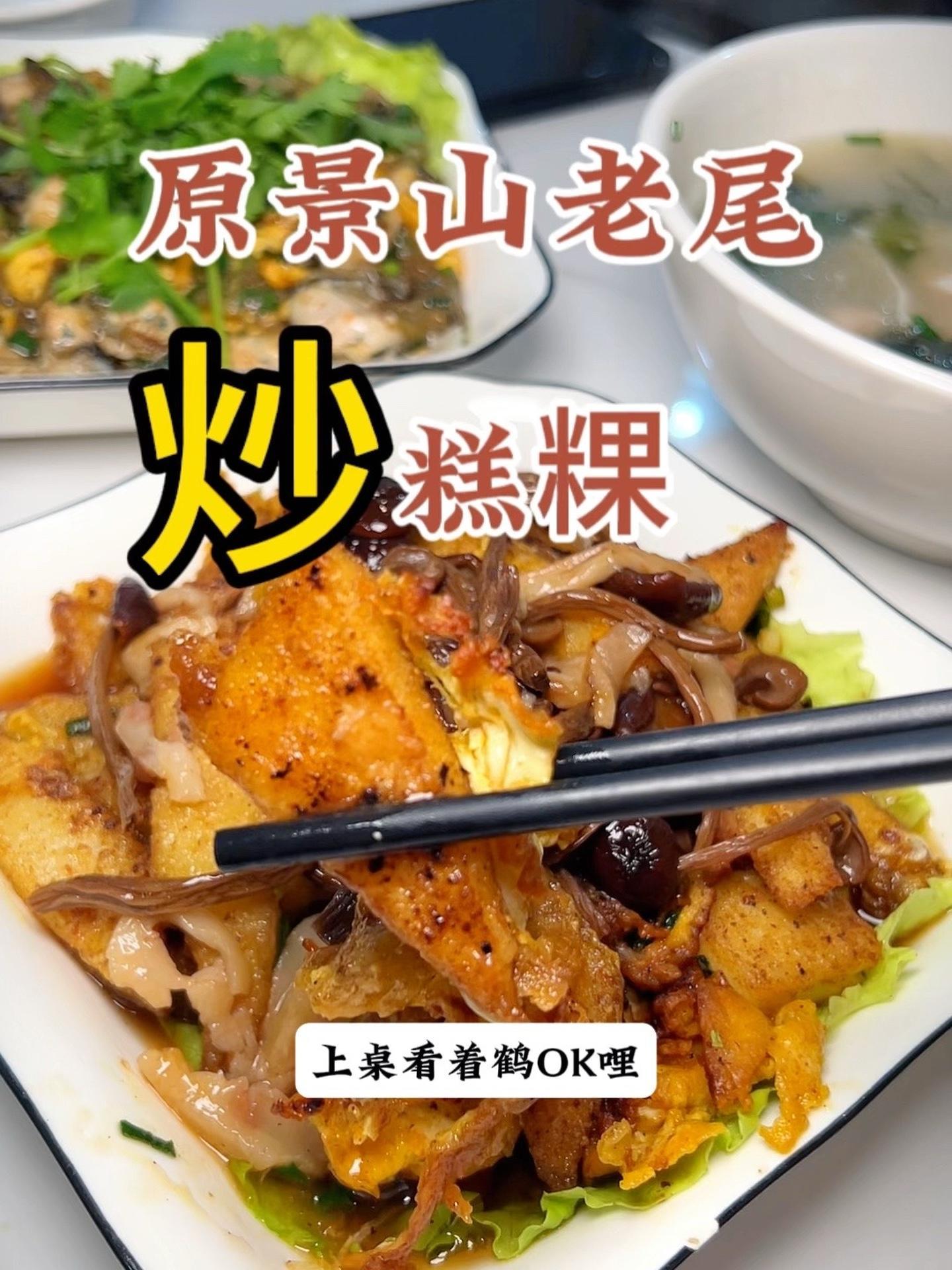 潮汕特色美食炒糕粿,还是那个戴草帽的男人 潮汕特色美食炒糕粿,蚝烙 潮州 潮州美食 炒糕粿