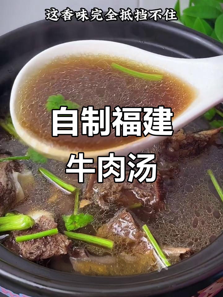 泉州街头牛肉馆的秘密：在家做一模一样的牛排汤