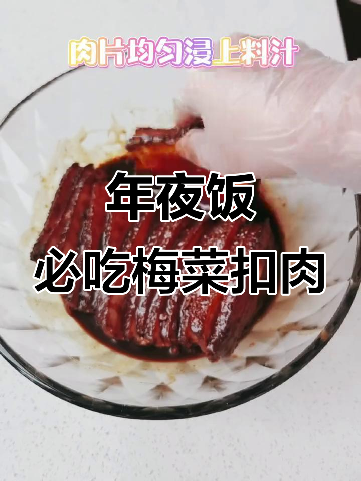 梅菜扣肉与荷叶饼,年夜饭必备的经典美味