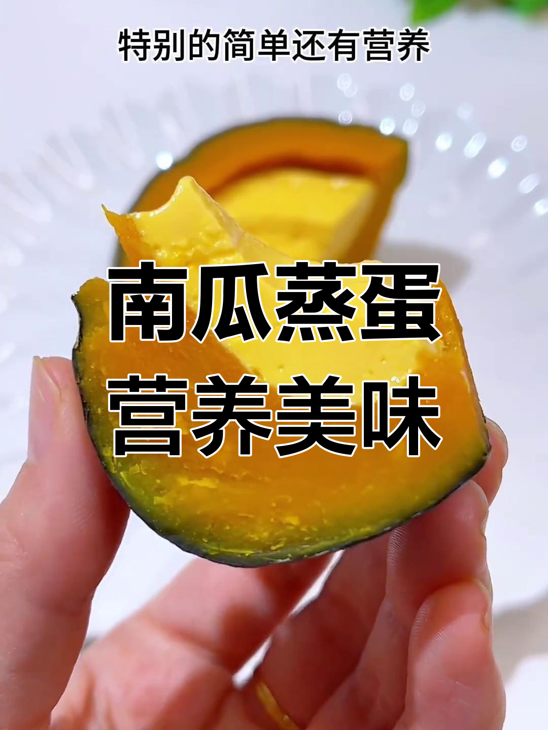 贝贝南瓜蒸蛋,软糯香甜超好吃