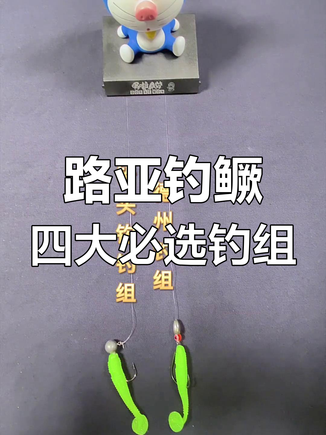 钓鳜鱼必备四种路亚钓组,轻松应对各种水域障碍
