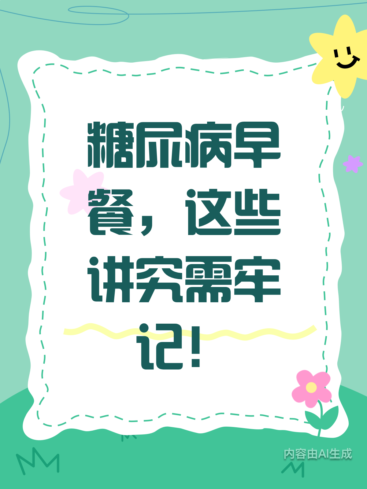 别大意!糖尿病早餐这样吃才健康