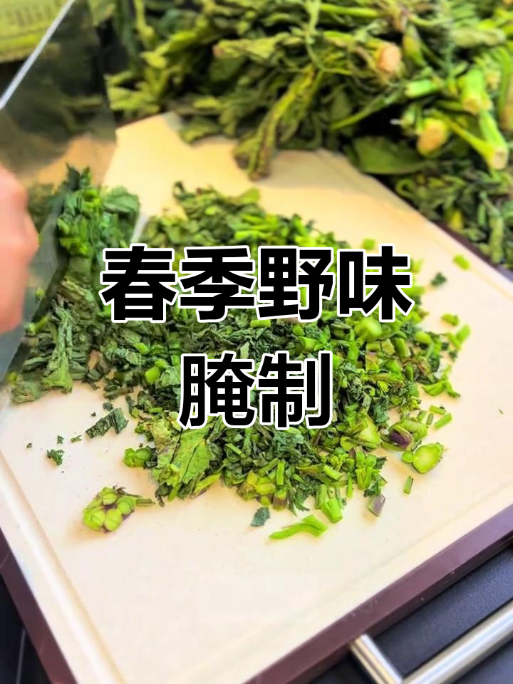 春天野菜盛行,腌辣菜苔配肉超美味,各地叫法各不同