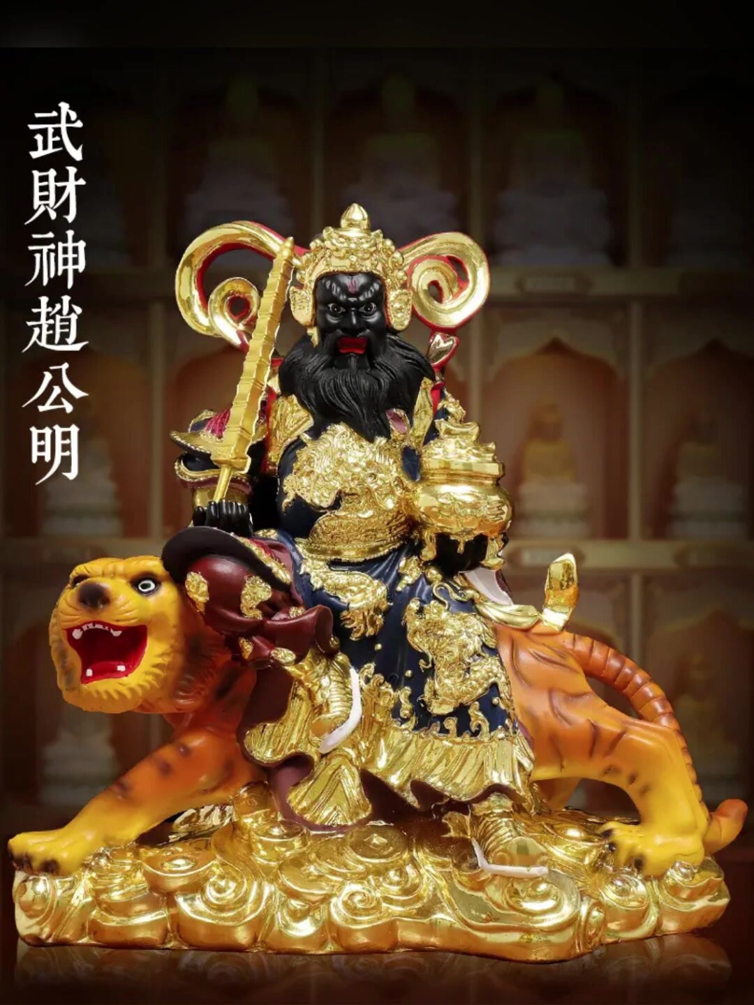 财神爷赵公明手机壁纸