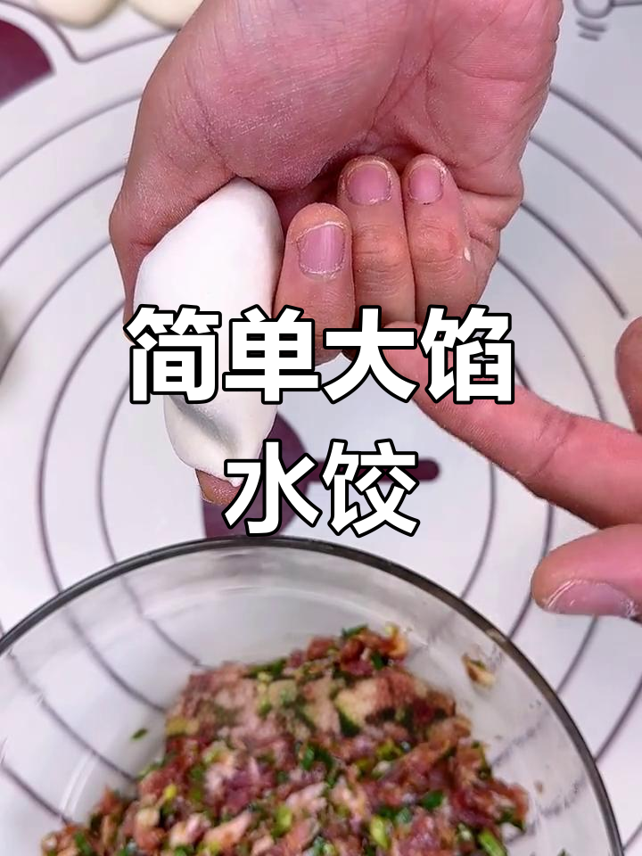大肚子元宝形饺子包法教程