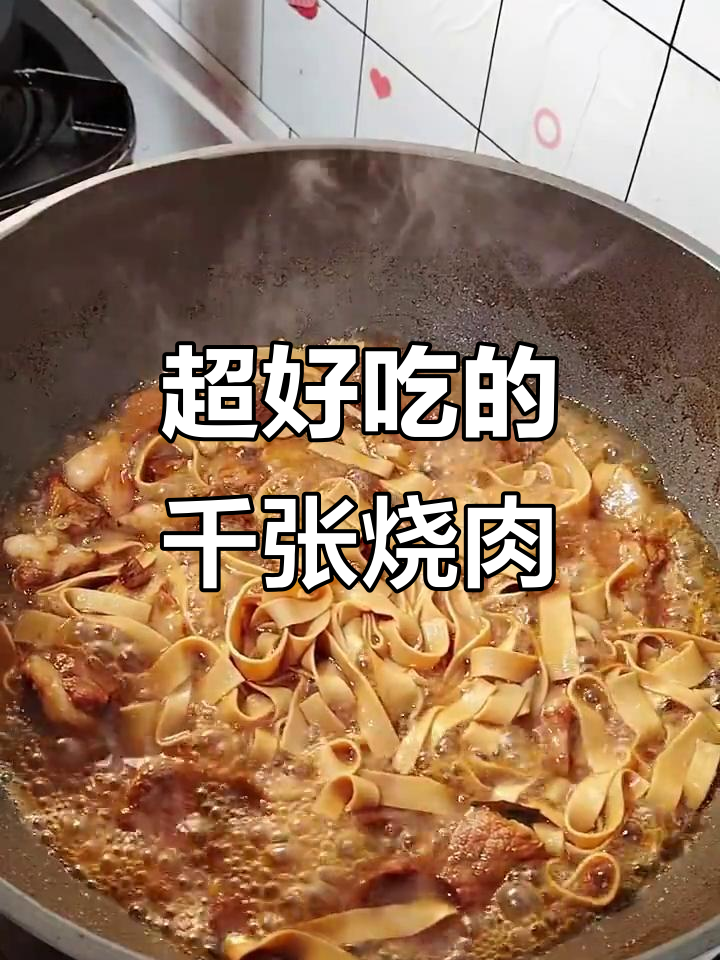 千张烧肉,口感超赞的一道美味