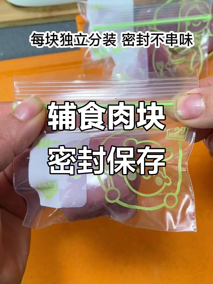 宝宝肉类储存小妙招，独立包装更卫生