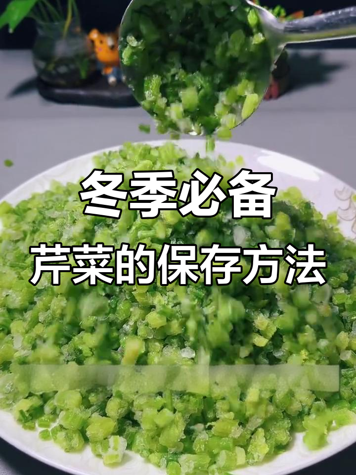 芹菜这样储存,冬天吃一整季都不坏
