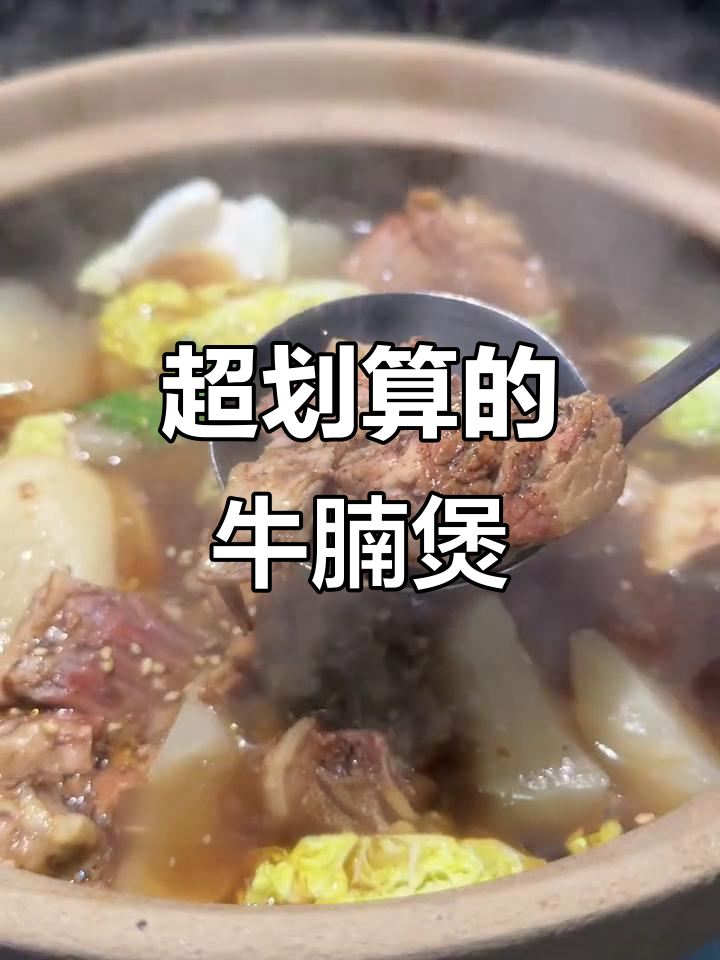 殷高西路这家火锅店,牛腩煲超值!三人吃绝对够