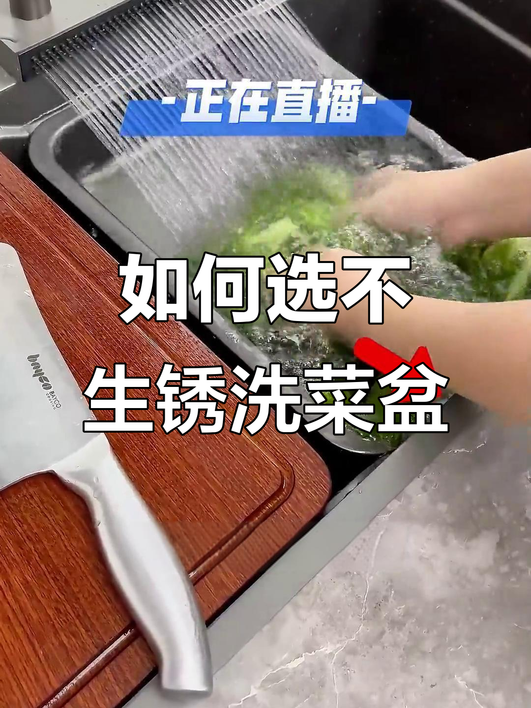 洗菜盆选购指南：避免生锈的四个技巧