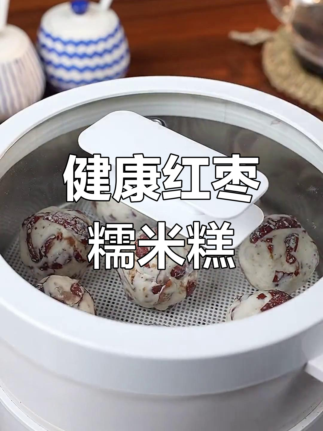 软糯香甜的红枣糯米糕,做法简单又营养