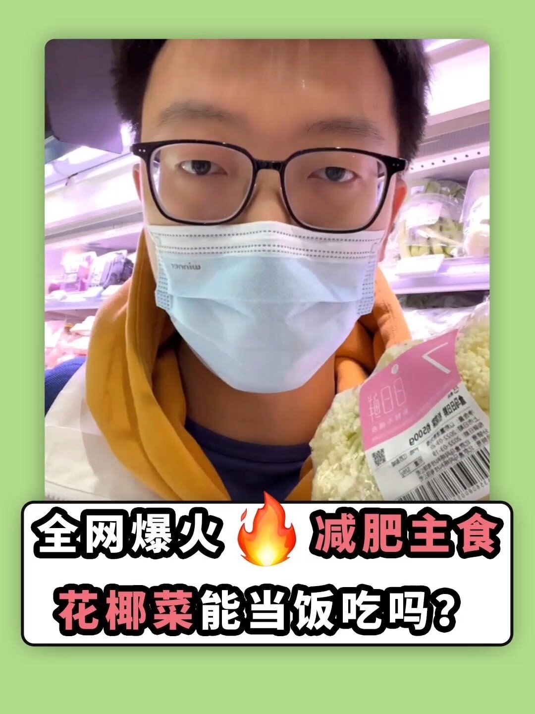 欧阳娜娜同款无米炒饭,花椰菜能当主食吃?
