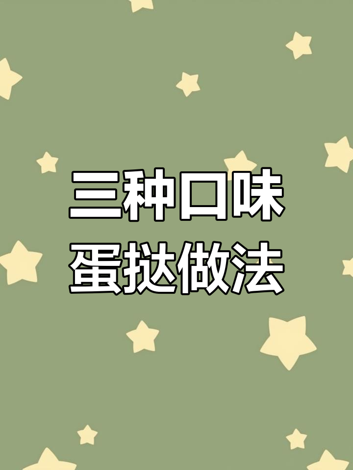 汉堡店员工透露的三种蛋挞配方,外脆内嫩超好吃