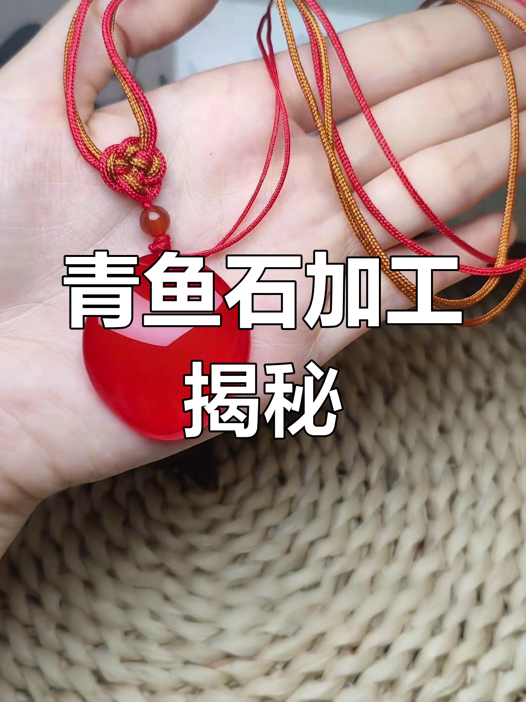 青鱼石打磨全过程,细节决定成败
