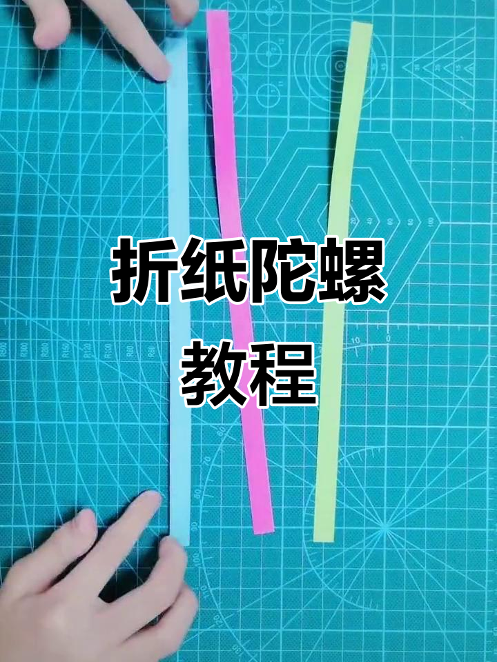 手工折纸陀螺王,简单步骤教你玩转旋转艺术