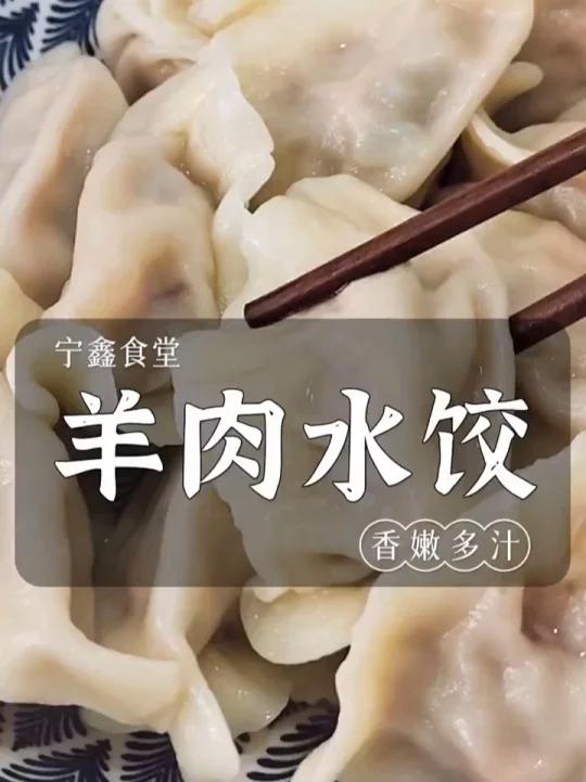 羊肉饺子做法