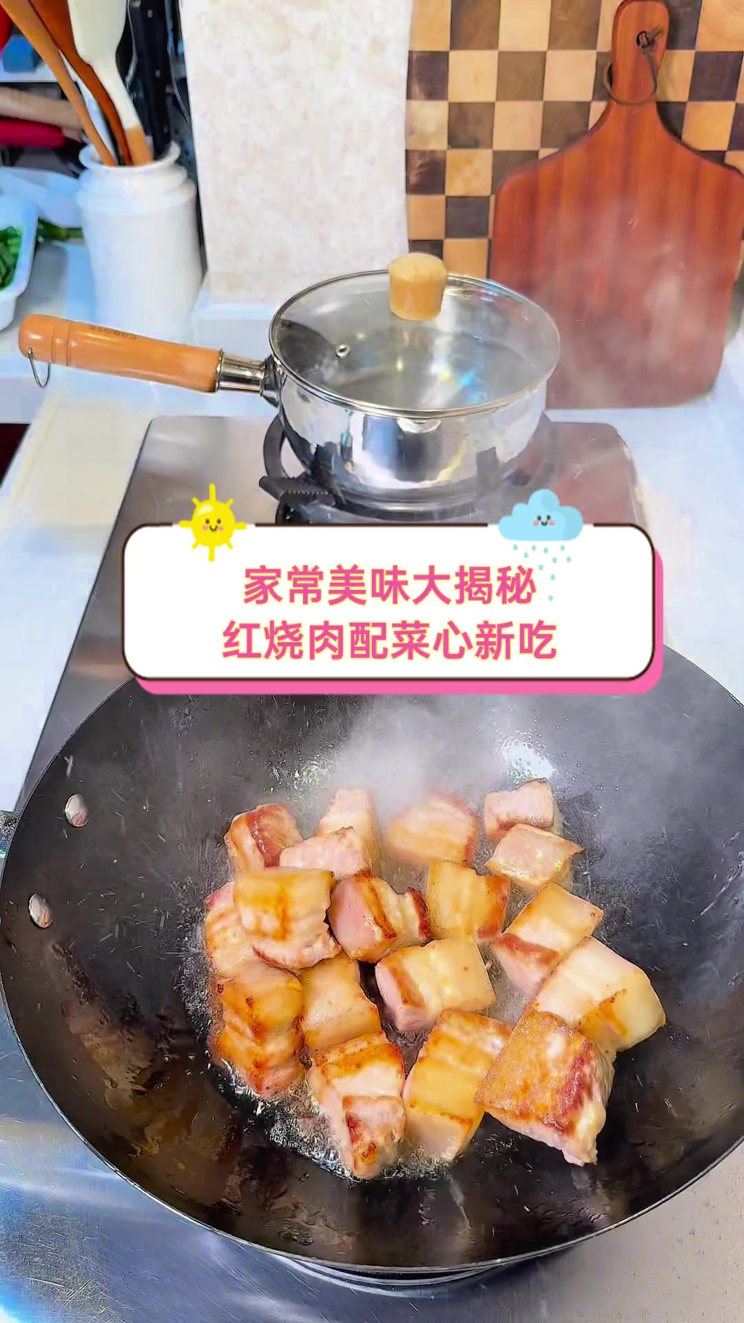 家常美味大揭秘,红烧肉配菜心新吃