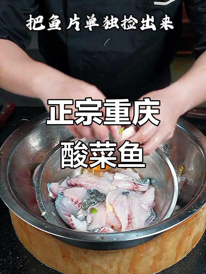 重庆老坛酸菜鱼,80岁川菜老师傅的独门绝技