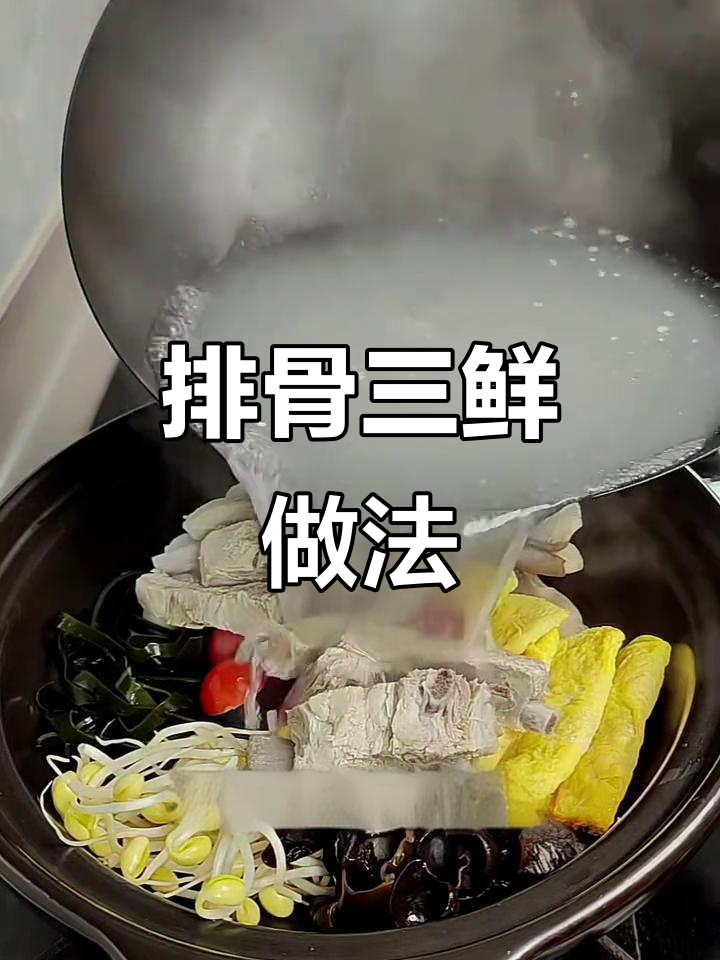 过年剩排骨这样做,鲜美不腻,豆芽海带炖出美味汤汁
