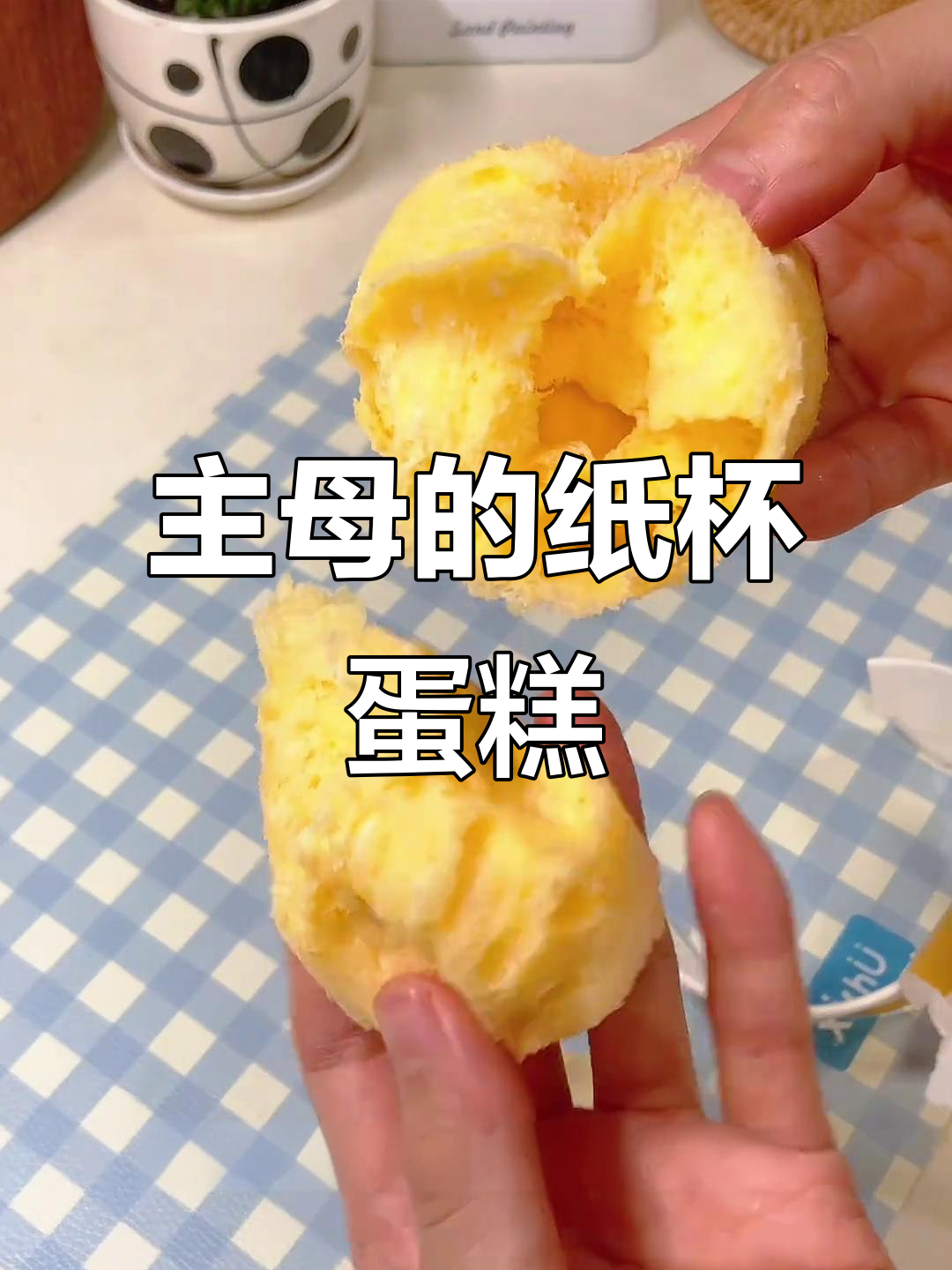 跟着主母轻松做纸杯蛋糕,微波炉一转,美味即刻呈现!