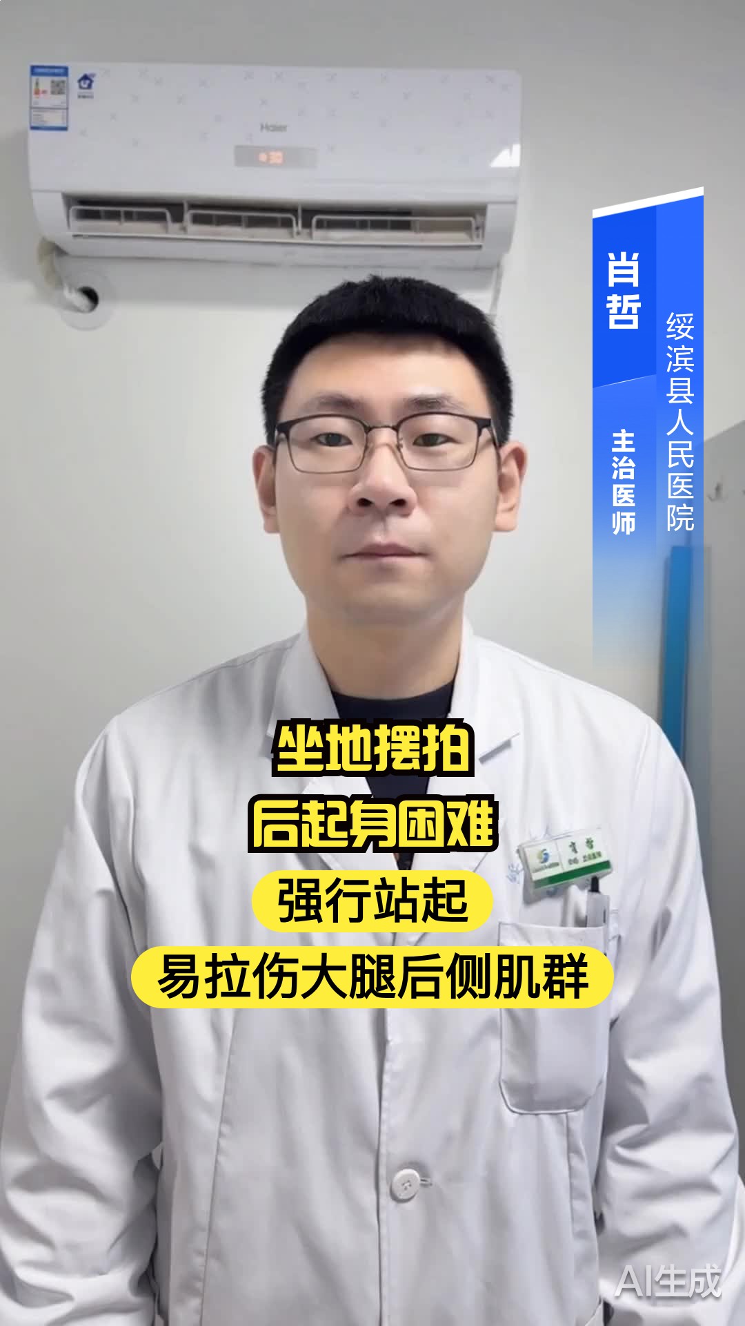 ‘坐地摆拍’后起身困难，强行站起易拉伤大腿后侧肌群