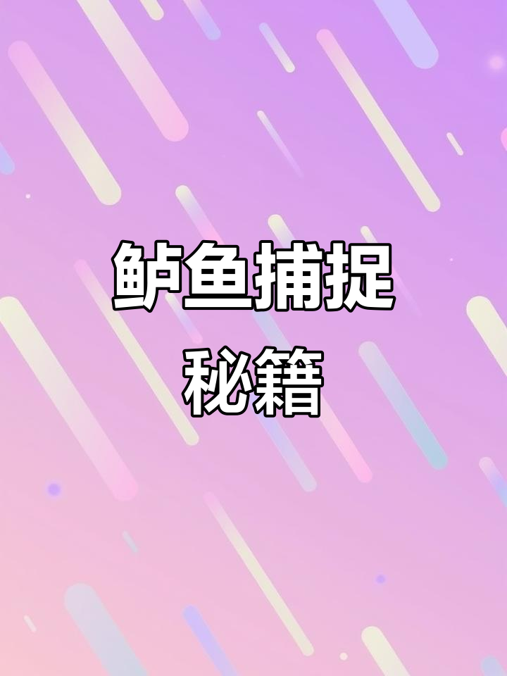 鲈鱼远遁，三招应对！卡罗钓组让你轻松捕捉