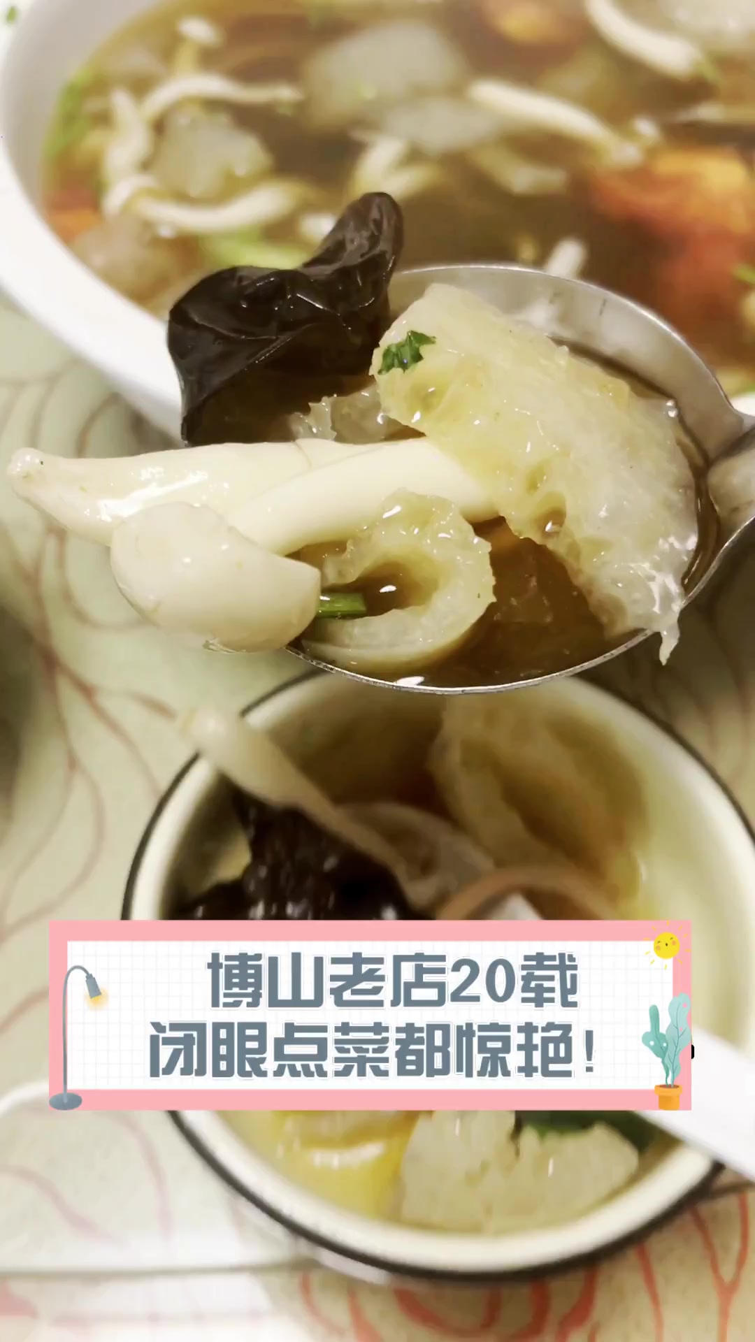 博山老店20载,闭眼点菜都惊艳!