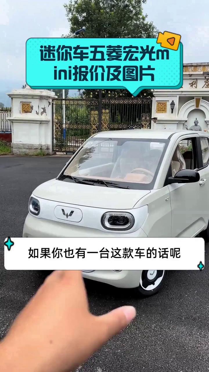 迷你车五菱宏光mini报价及图片