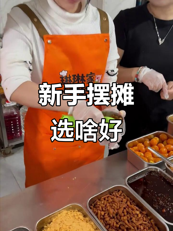 新手摆摊卖什么最赚钱？从菜场到景区全攻略