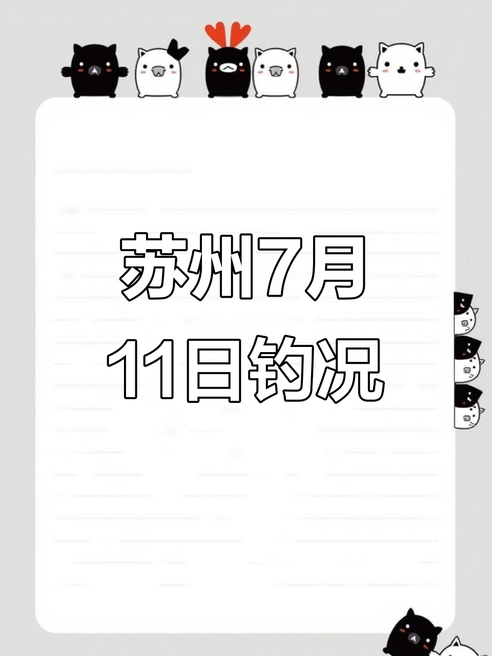 苏州7月11日钓鱼天气预报:风力适宜,鱼群活跃
