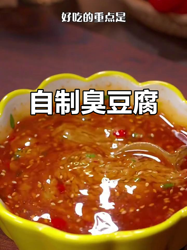 家庭版臭豆腐，外酥里嫩，老婆夸得合不拢嘴！