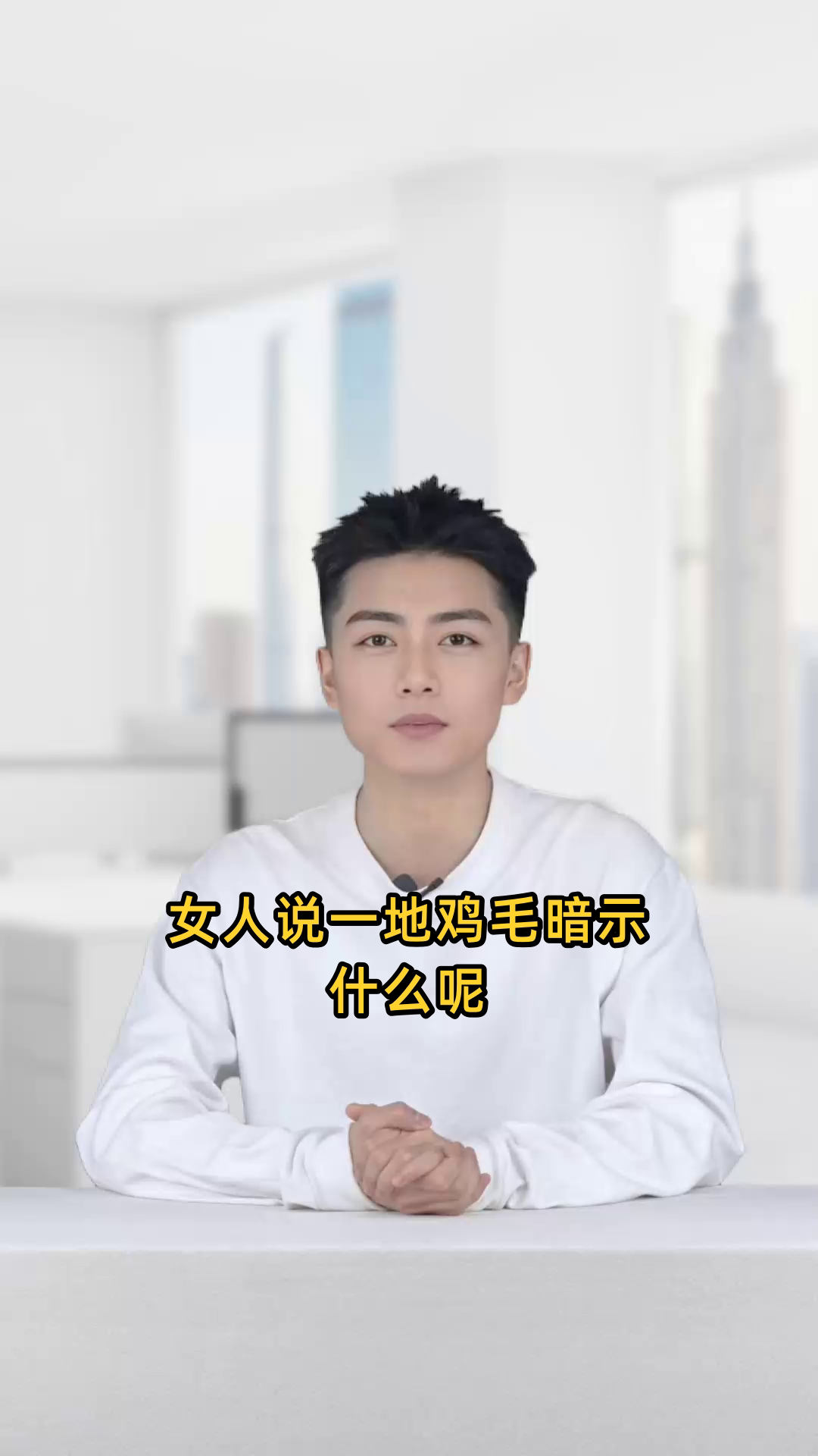 女人说一地鸡毛暗示什么