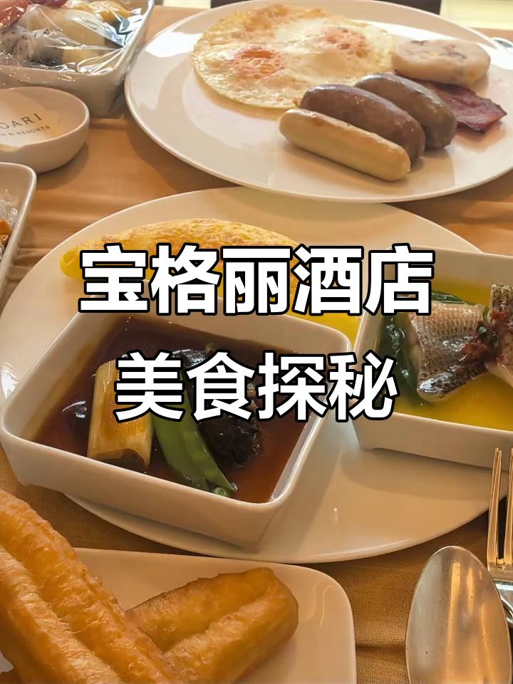 北京宝格丽酒店美食全攻略,带你尝遍奢华美味
