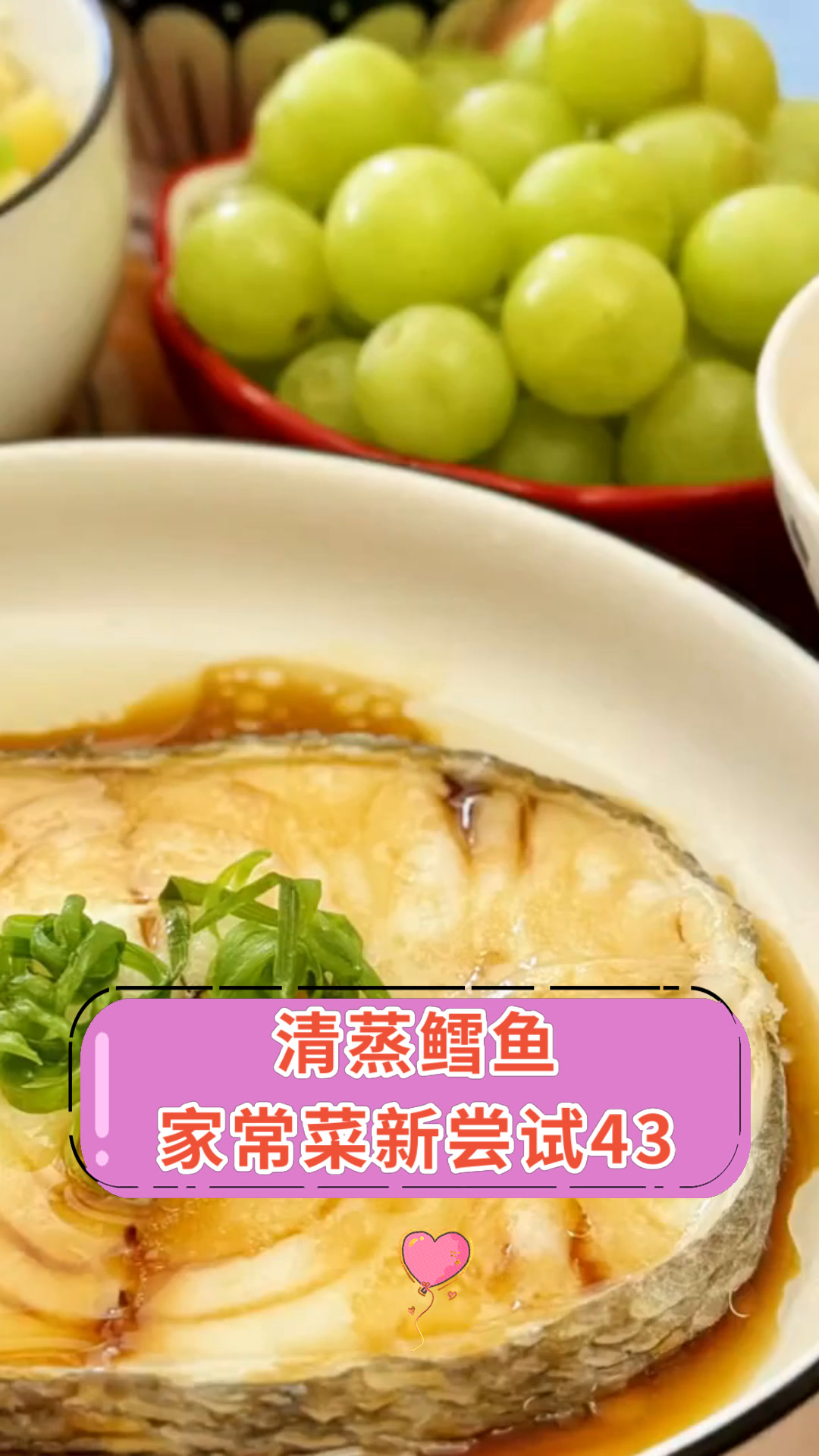 清蒸鳕鱼家常菜新尝试43