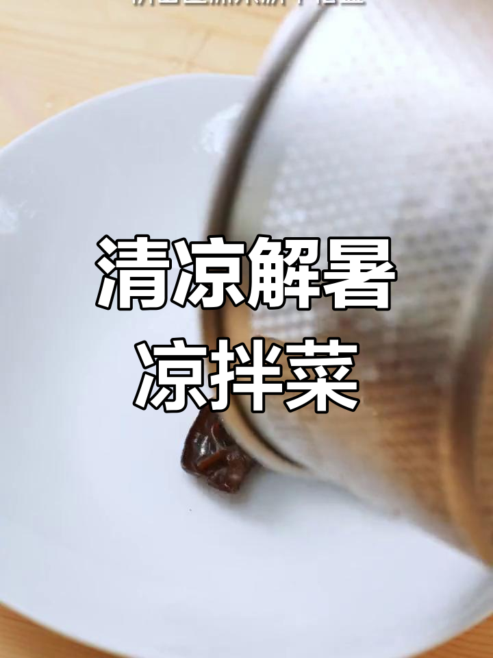 夏日必备凉拌黄瓜,清爽开胃,吃一次就停不下来!