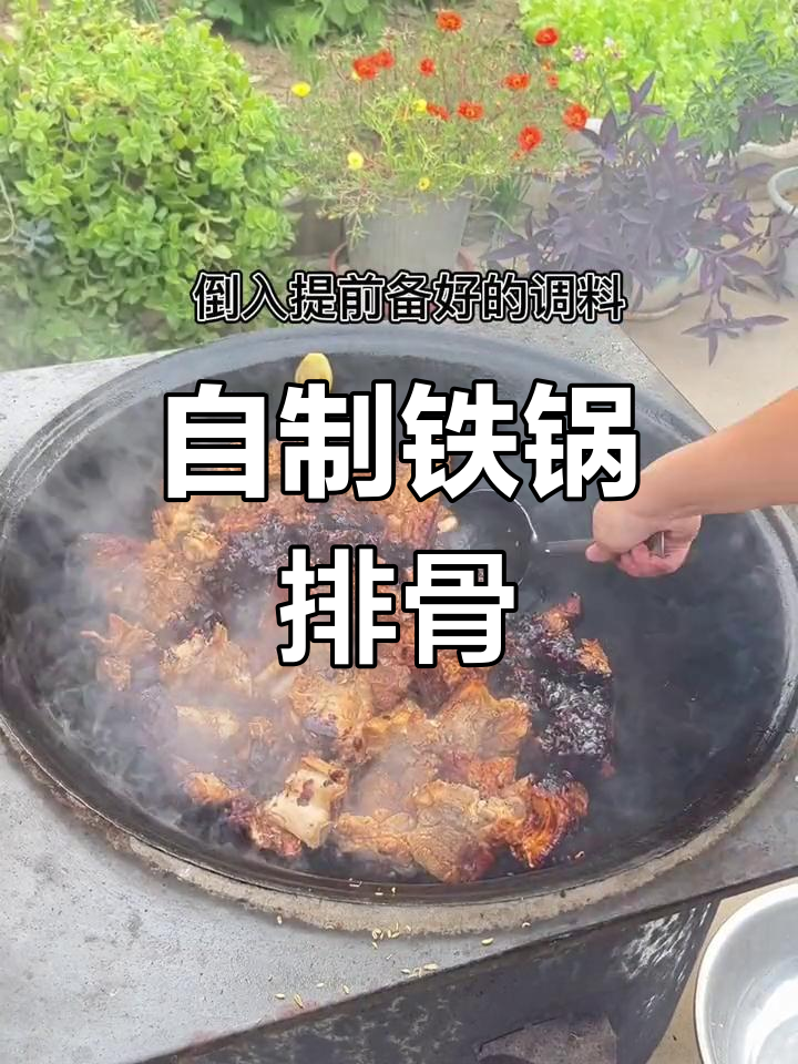 家庭版铁锅炖排骨,香气扑鼻!
