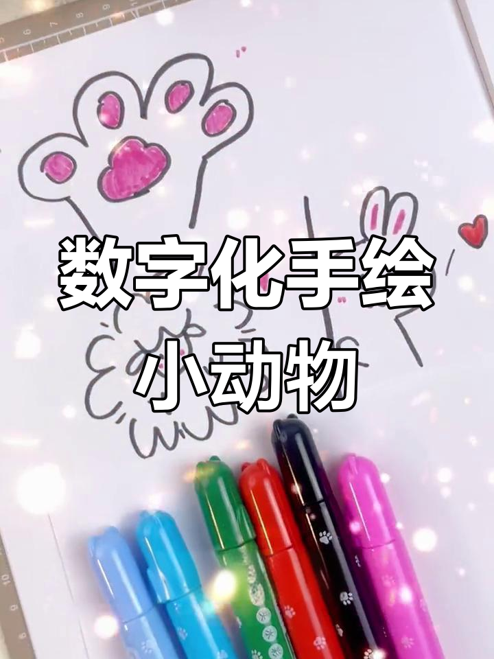 数字简笔画:轻松画出可爱小动物,猫咪、绵羊和兔子都在等你哦