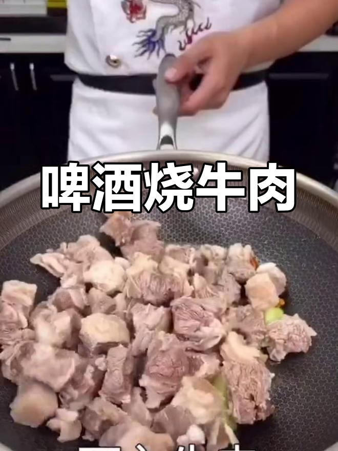 啤酒炖牛肉,香气扑鼻