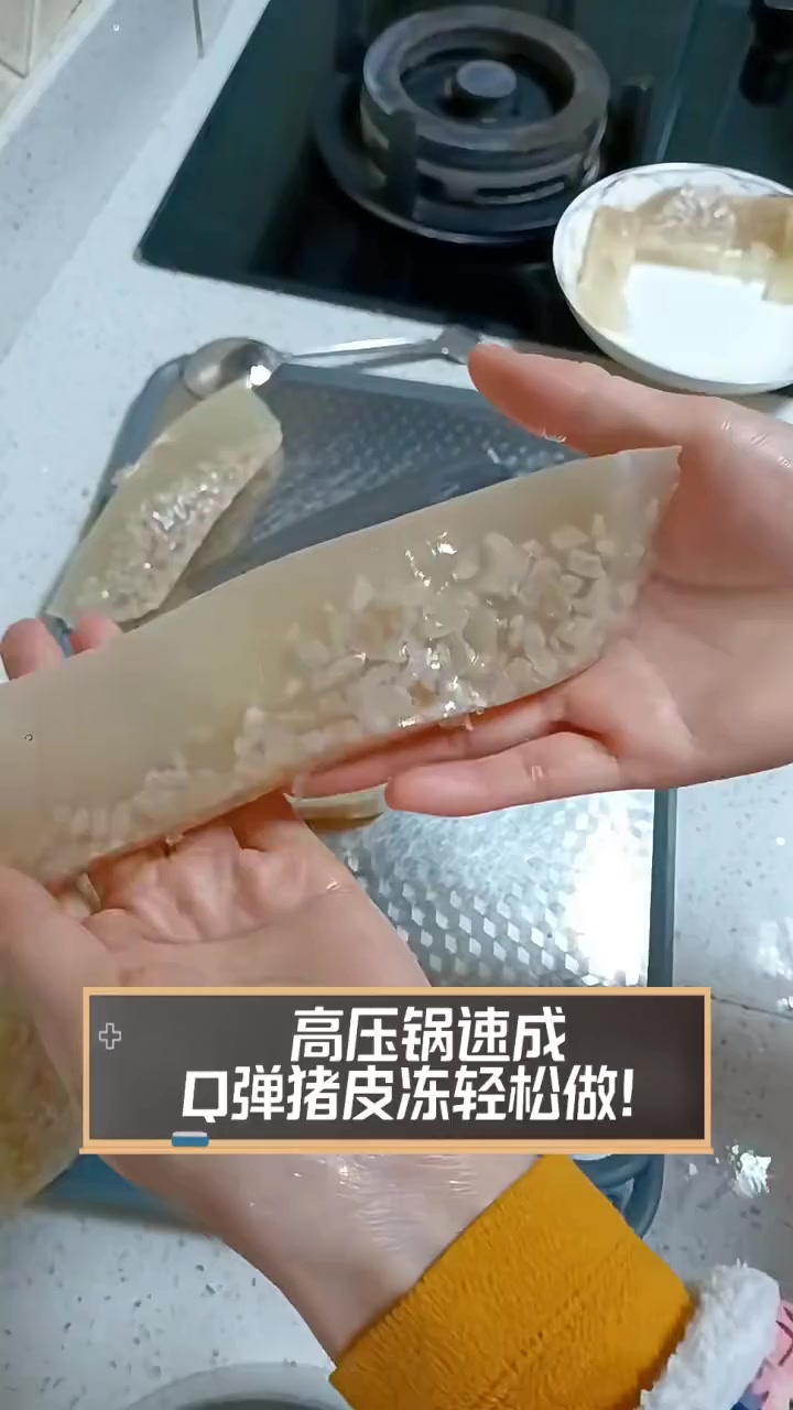 高压锅速成,Q弹猪皮冻轻松做!