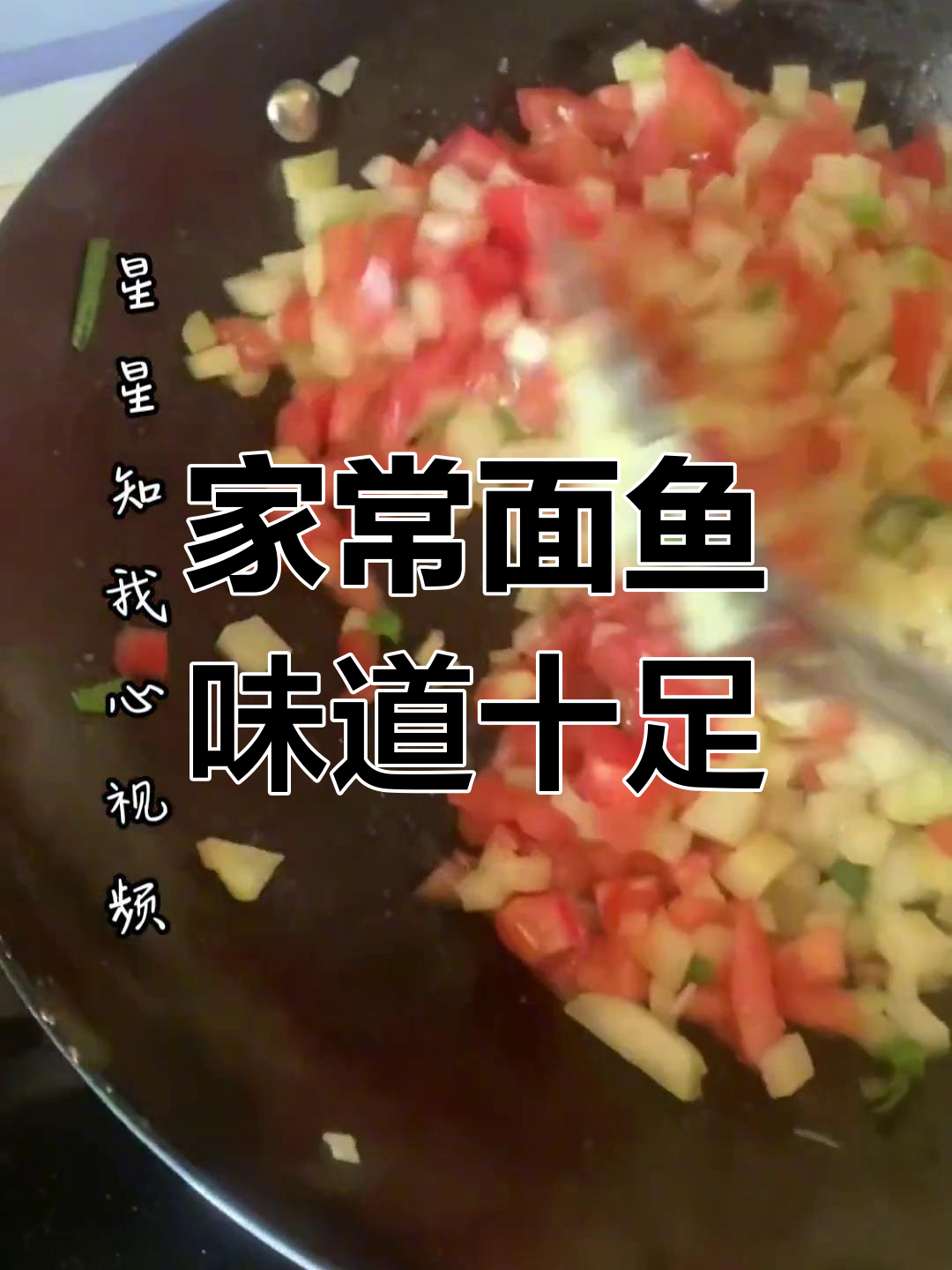夏日家常,面鱼香气扑鼻