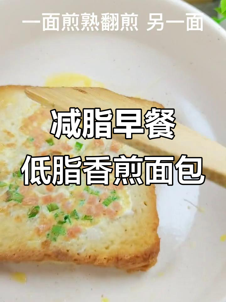 低脂香煎面包片,搭配酸甜桃子,简单又美味!