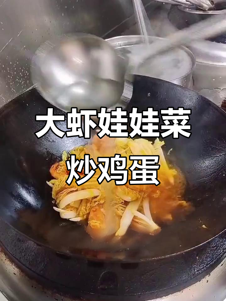 美味大虾配娃娃菜,炸蛋清蛋黄与尖椒木耳炒香