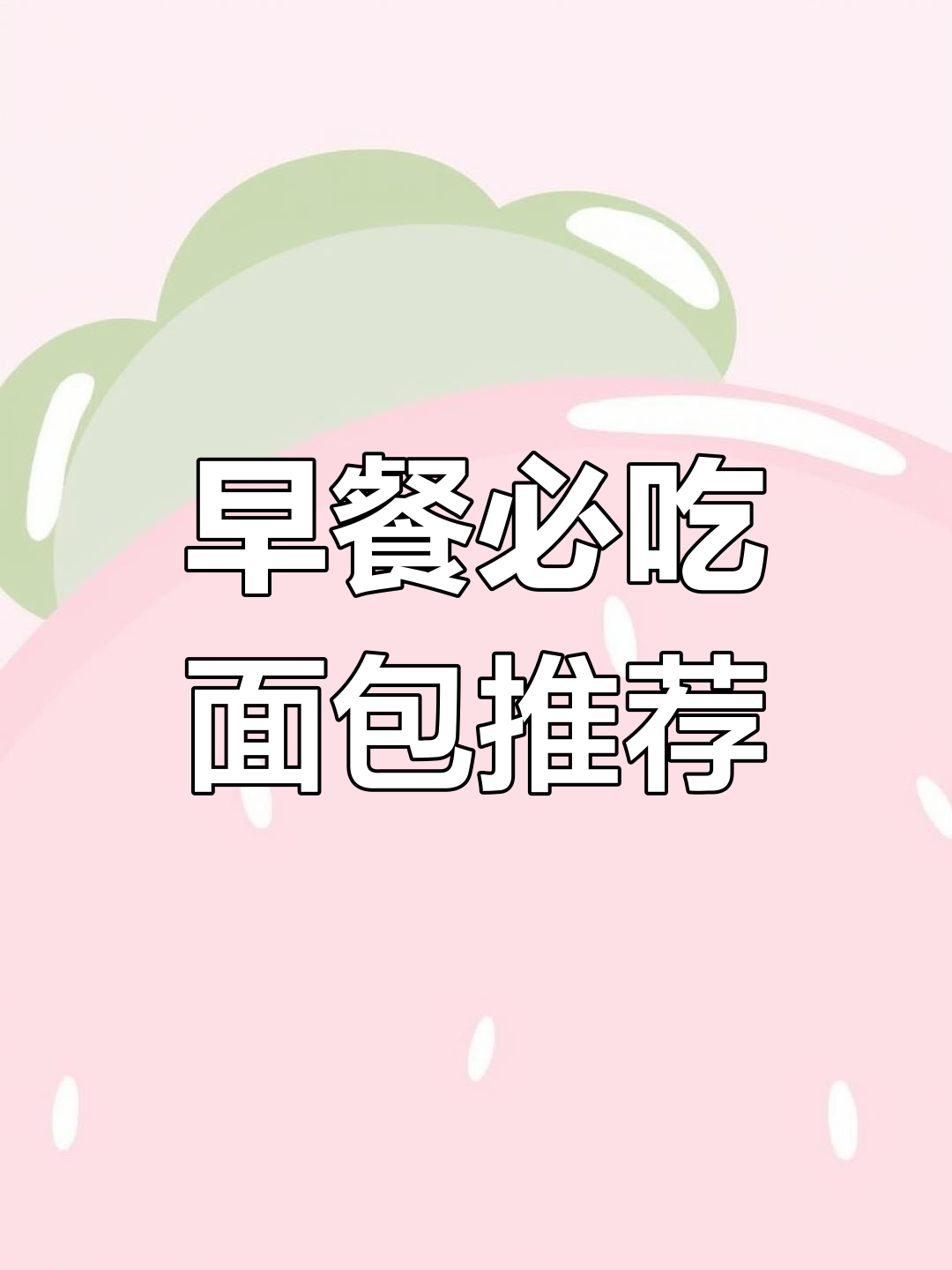 大学生宿舍早餐大揭秘:俄罗斯糯米蛋糕、紫米麻薯包,超好吃!